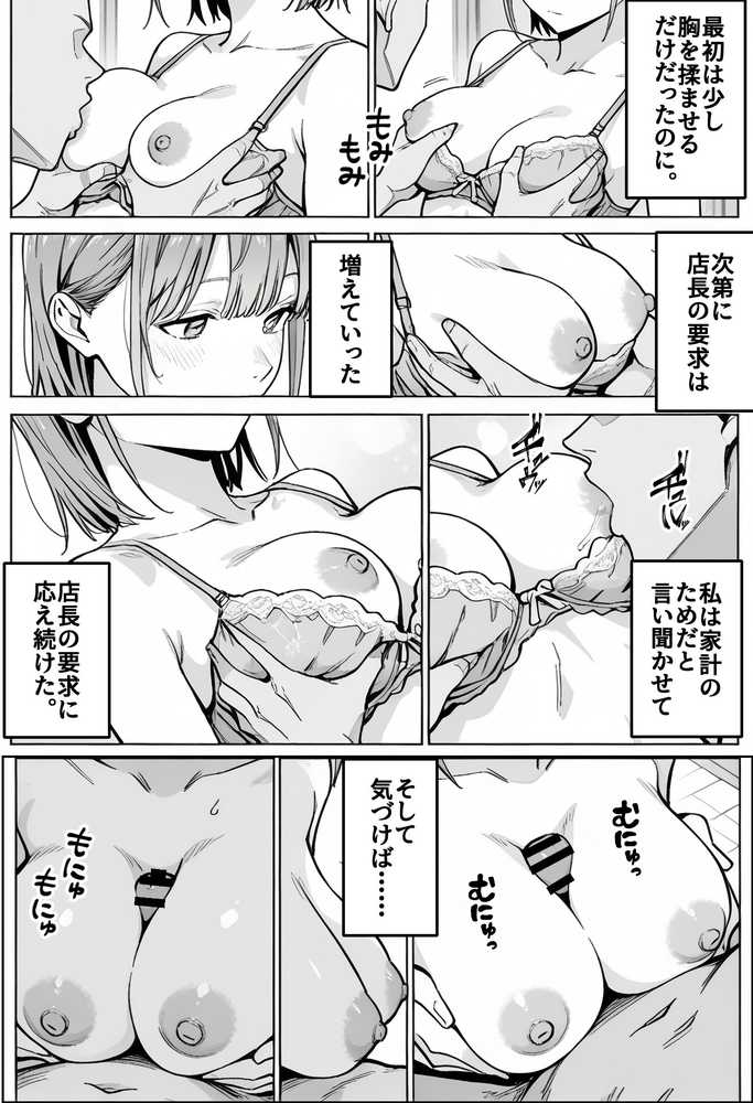 準備中の店内で。家計の為に、乱れる身体。
