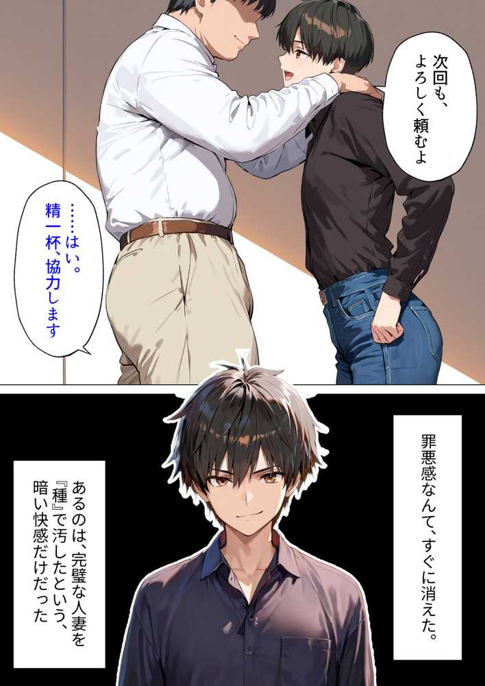 隣の不妊夫婦、種付け役は僕でした。〜公認托卵から始まる身も心も奪う全記録〜