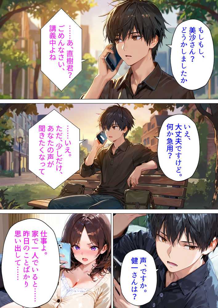 隣の不妊夫婦、種付け役は僕でした。〜公認托卵から始まる身も心も奪う全記録〜