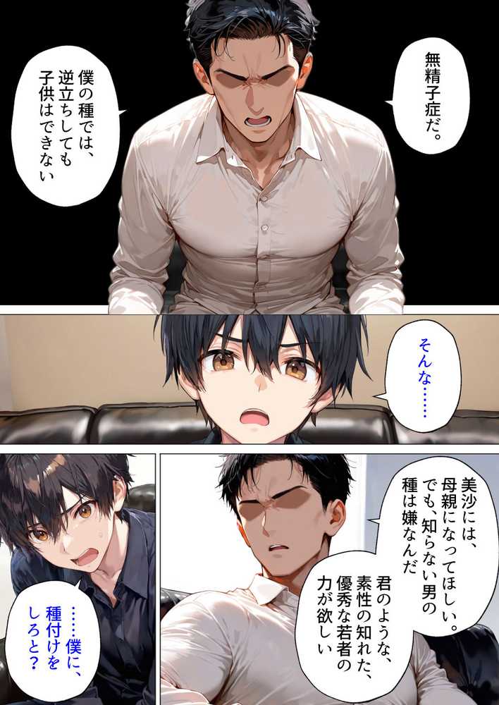 隣の不妊夫婦、種付け役は僕でした。〜公認托卵から始まる身も心も奪う全記録〜