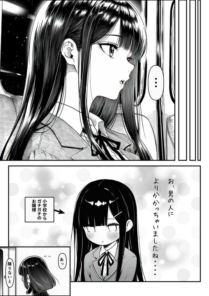 電車で何度も肩にもたれかかってくる女の子と、子作りセックスしてしまった
