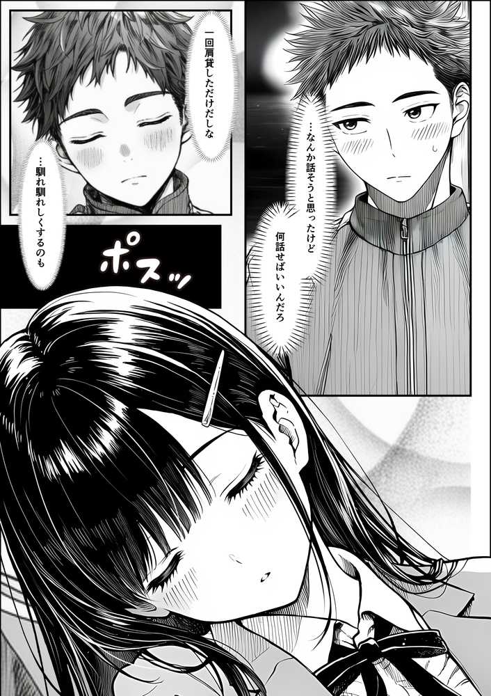 電車で何度も肩にもたれかかってくる女の子と、子作りセックスしてしまった