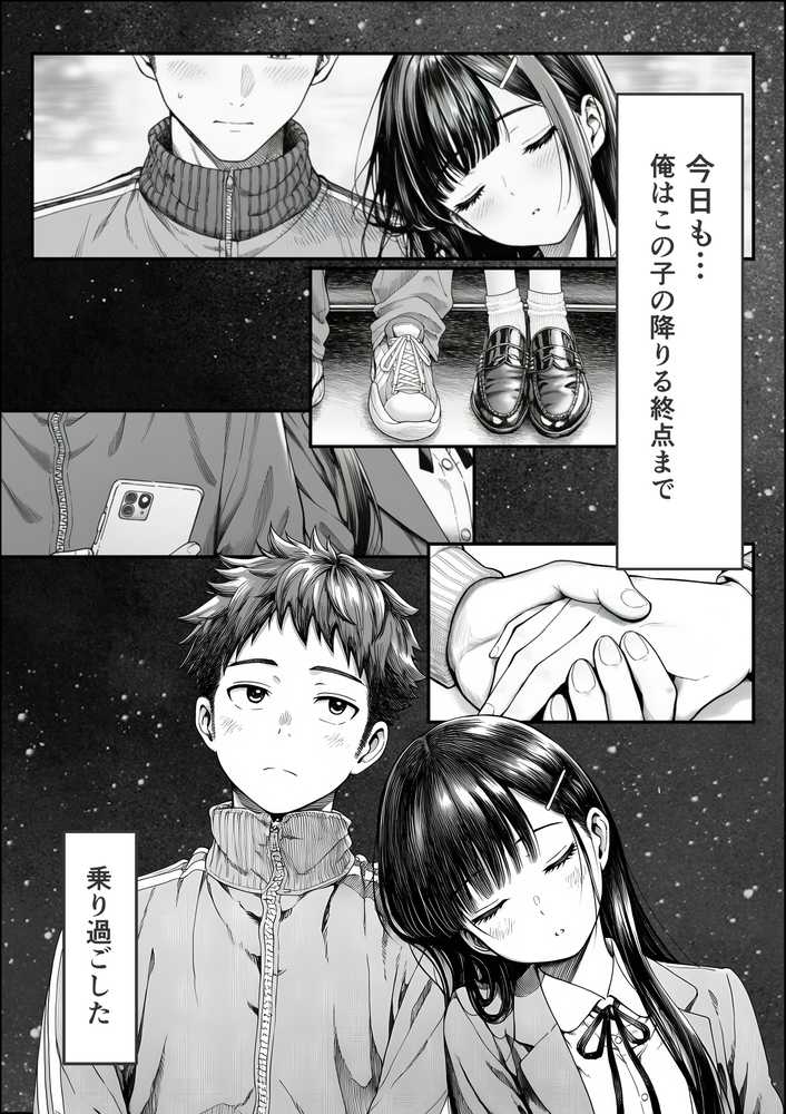 電車で何度も肩にもたれかかってくる女の子と、子作りセックスしてしまった