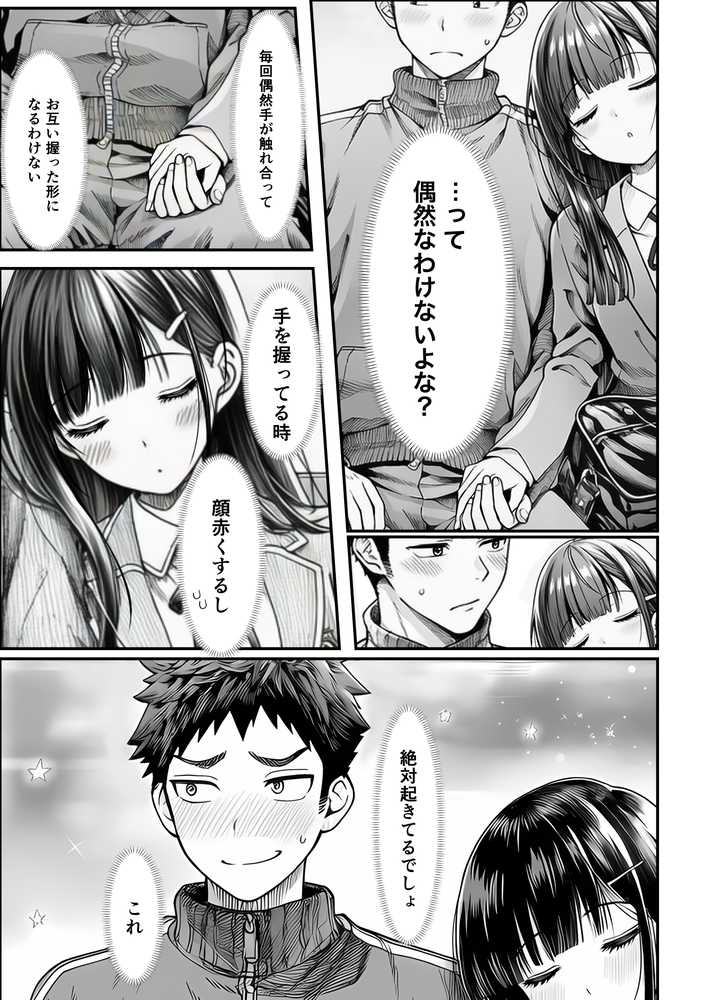 電車で何度も肩にもたれかかってくる女の子と、子作りセックスしてしまった