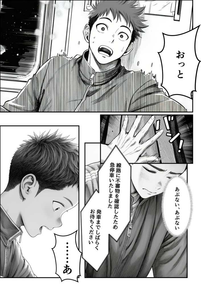 電車で何度も肩にもたれかかってくる女の子と、子作りセックスしてしまった