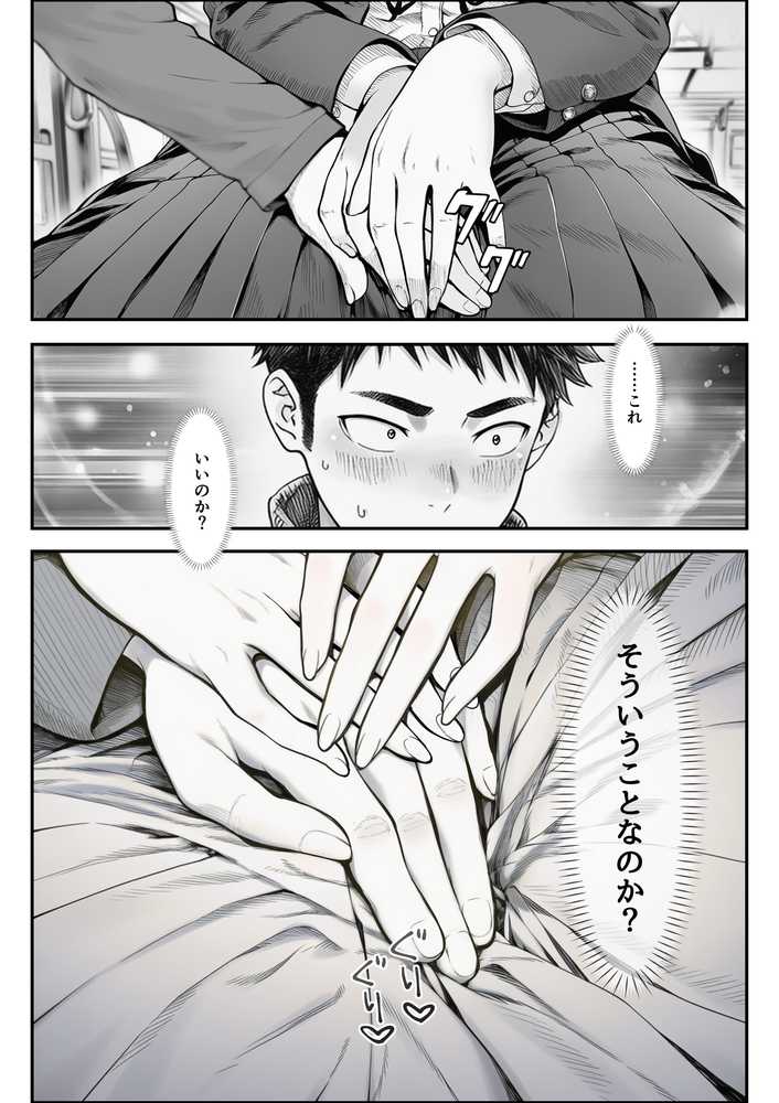 電車で何度も肩にもたれかかってくる女の子と、子作りセックスしてしまった