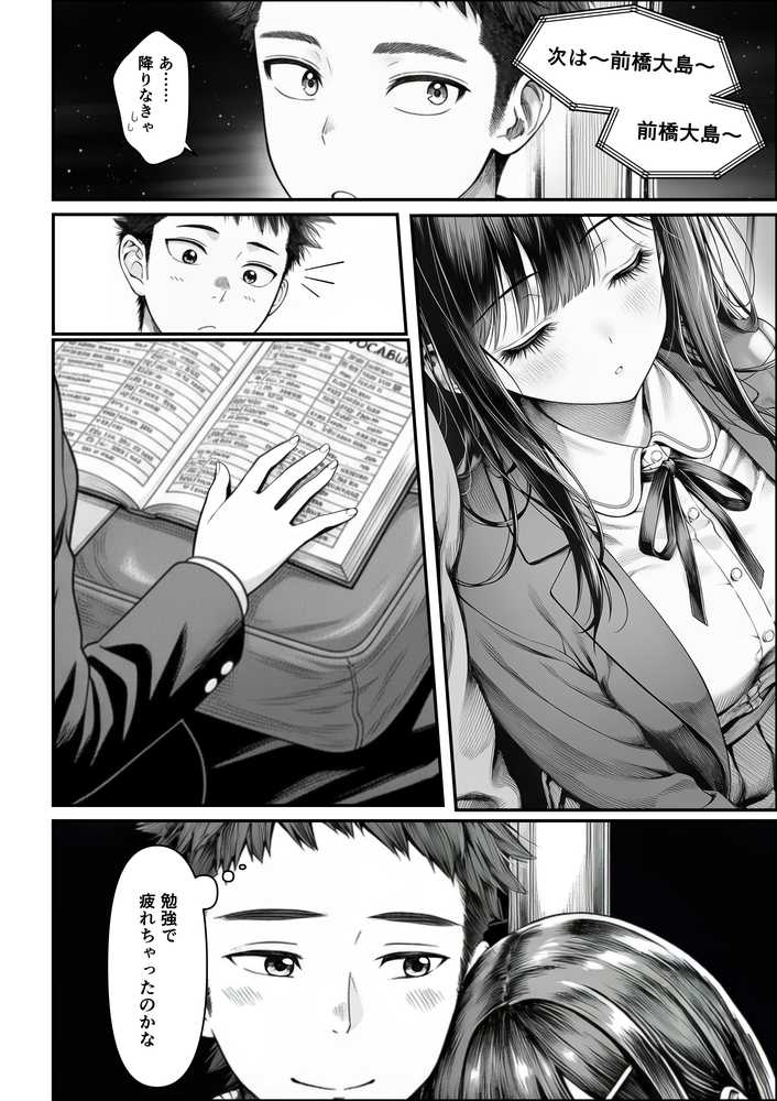 電車で何度も肩にもたれかかってくる女の子と、子作りセックスしてしまった