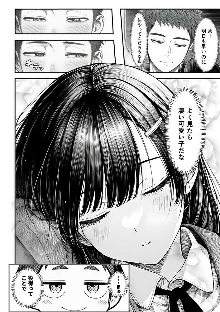 電車で何度も肩にもたれかかってくる女の子と、子作りセックスしてしまった