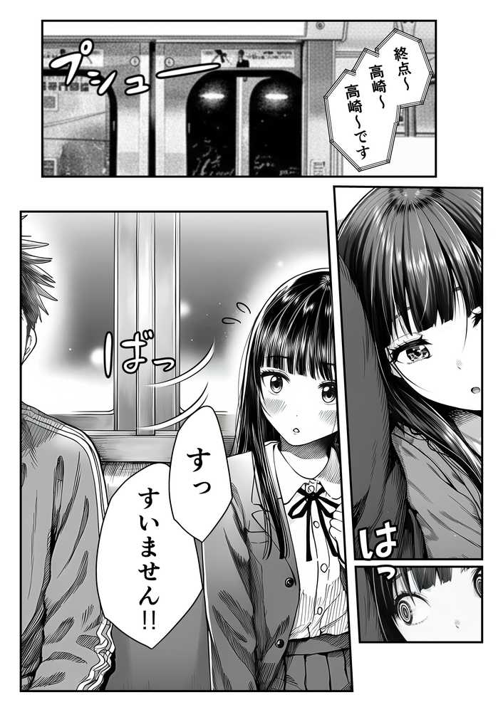 電車で何度も肩にもたれかかってくる女の子と、子作りセックスしてしまった