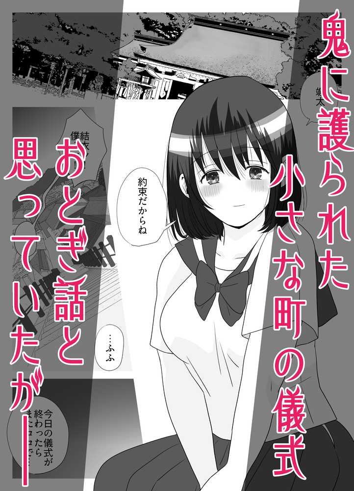 NTR＆出産 初恋幼馴染はJKで鬼の妻 僕の世話係絶望の記録