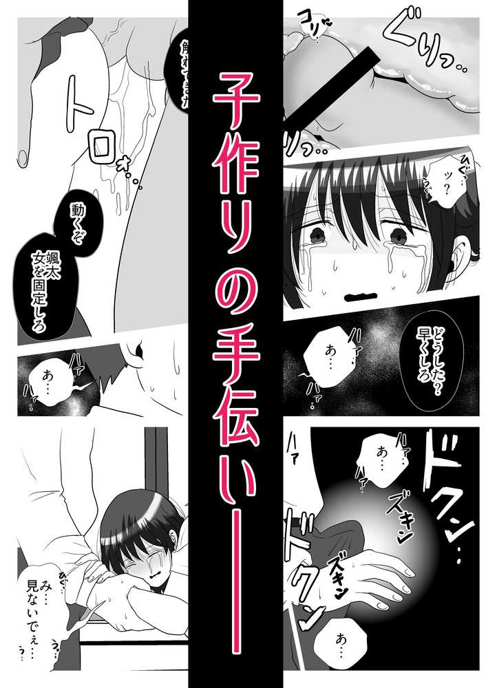 NTR＆出産 初恋幼馴染はJKで鬼の妻 僕の世話係絶望の記録