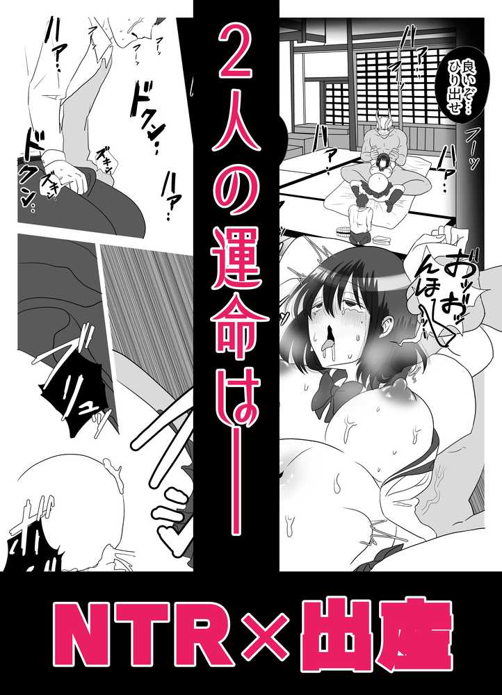 NTR＆出産 初恋幼馴染はJKで鬼の妻 僕の世話係絶望の記録