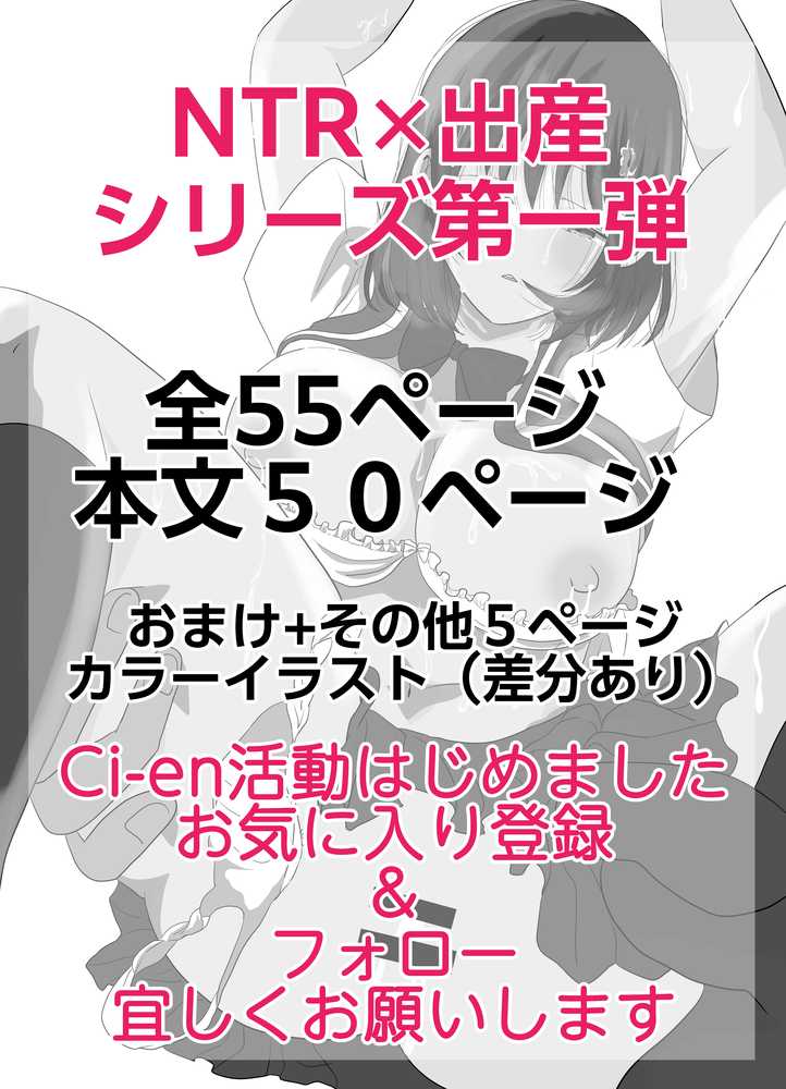 NTR＆出産 初恋幼馴染はJKで鬼の妻 僕の世話係絶望の記録