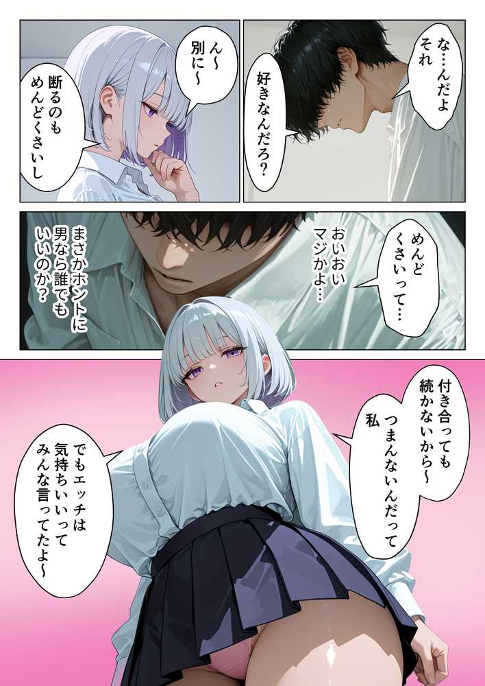 【悲報】超エリートの俺が天敵ダウナーギャルと孕ませセックスしないといけなくなった件