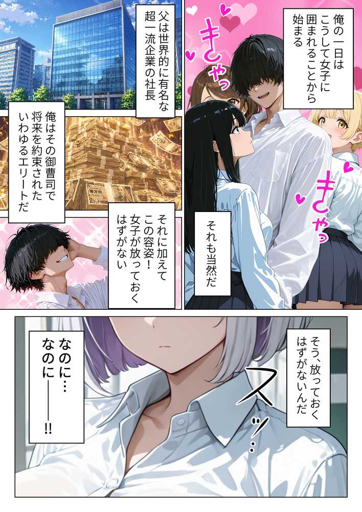 【悲報】超エリートの俺が天敵ダウナーギャルと孕ませセックスしないといけなくなった件