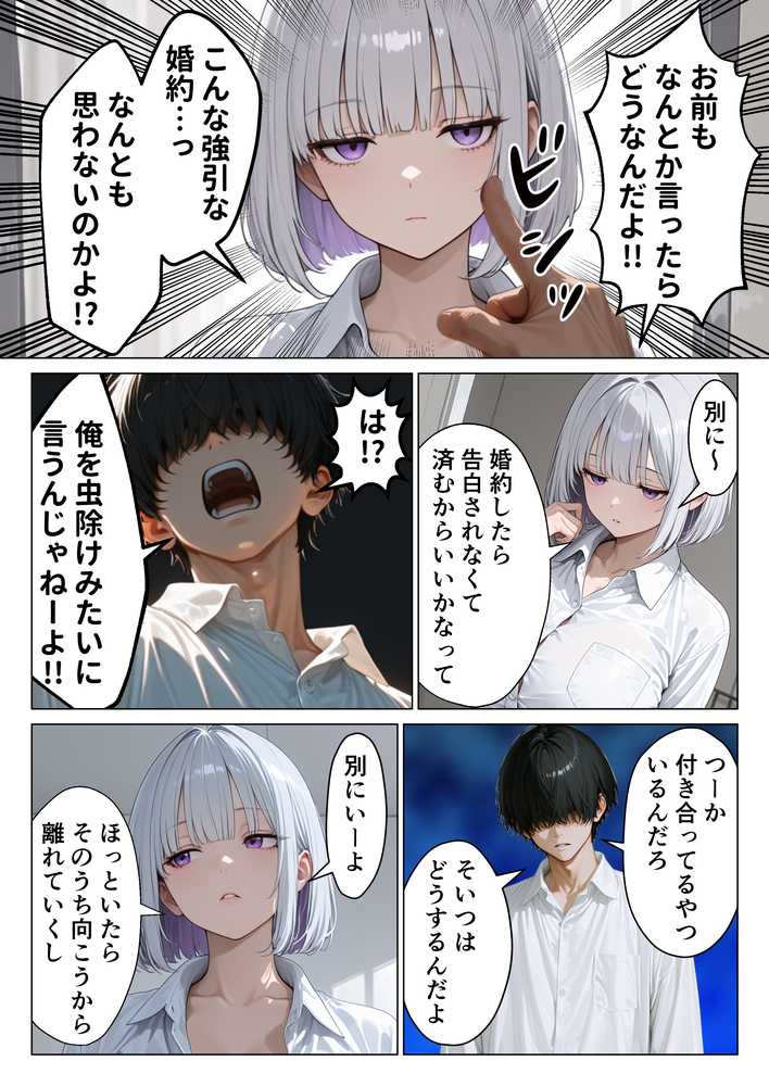 【悲報】超エリートの俺が天敵ダウナーギャルと孕ませセックスしないといけなくなった件
