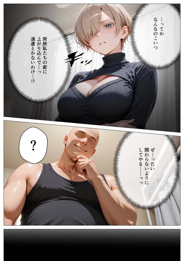 キモ義兄と強●同居〜初めてのデカチンで汗だく本気セックス、乳首ビンビン放尿アクメに堕ちた新妻〜