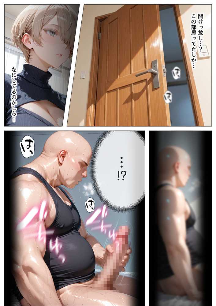 キモ義兄と強●同居〜初めてのデカチンで汗だく本気セックス、乳首ビンビン放尿アクメに堕ちた新妻〜