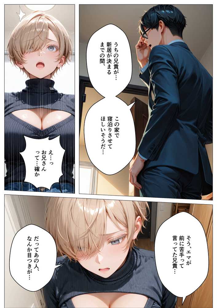 キモ義兄と強●同居〜初めてのデカチンで汗だく本気セックス、乳首ビンビン放尿アクメに堕ちた新妻〜