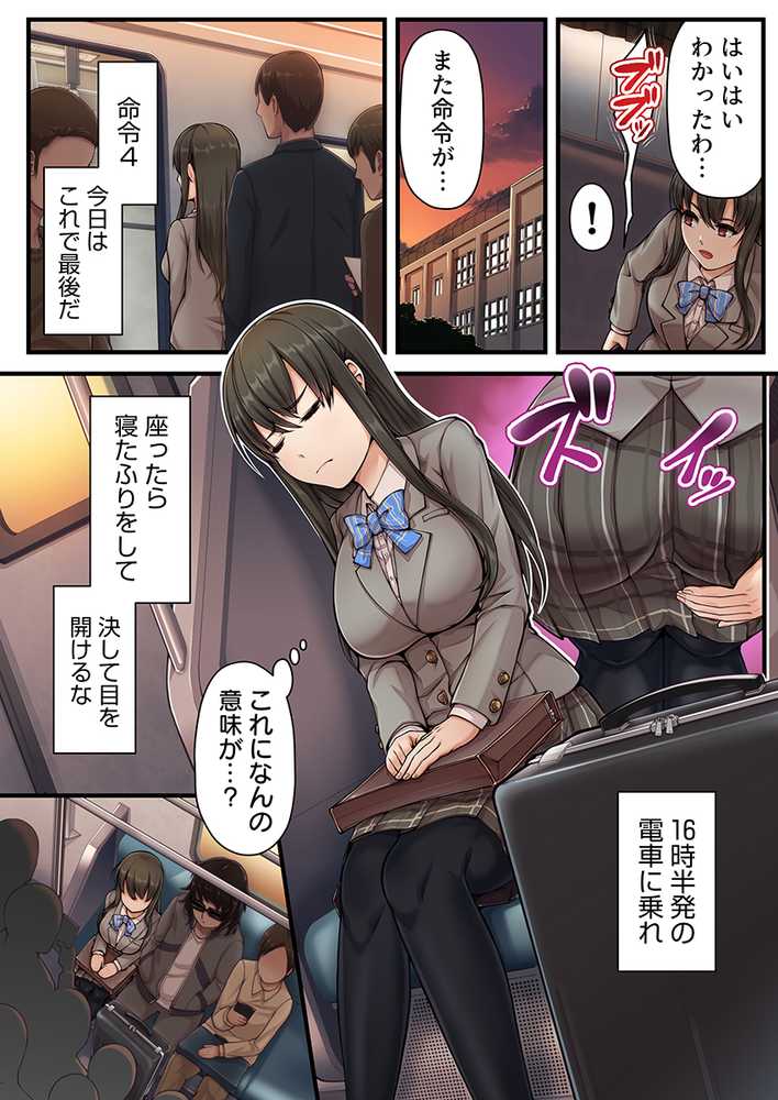 男嫌いの優等生が痴●に堕ちた日（フルカラー） 3