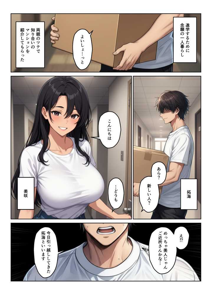 隣室の欲求不満妻たち  清楚妻とギャル姉妹を孕ませるまで