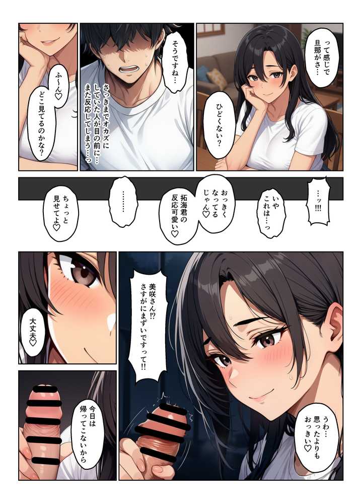 隣室の欲求不満妻たち  清楚妻とギャル姉妹を孕ませるまで