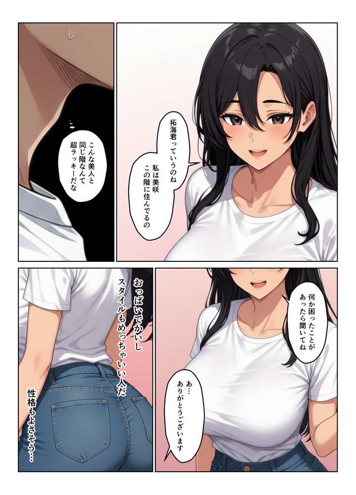 隣室の欲求不満妻たち  清楚妻とギャル姉妹を孕ませるまで