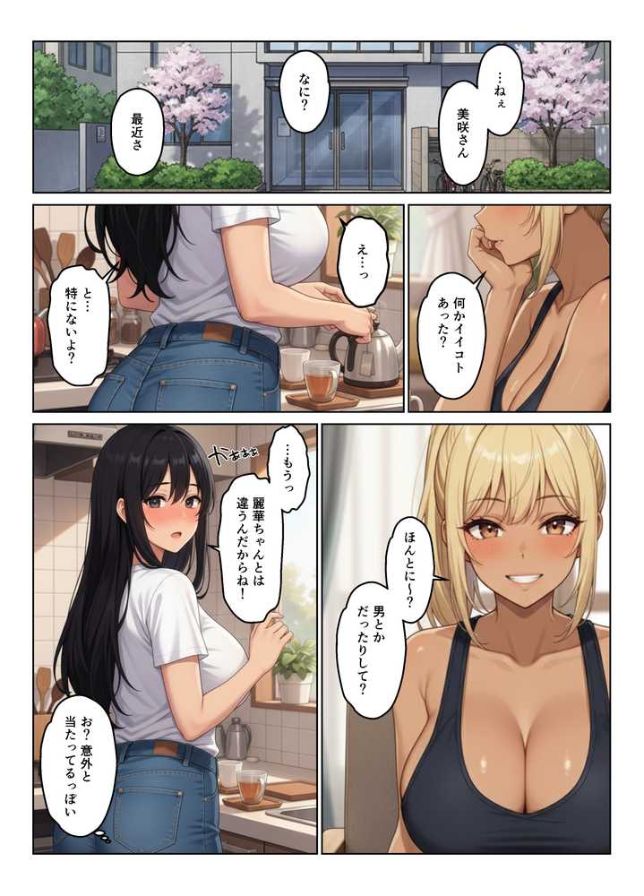 隣室の欲求不満妻たち  清楚妻とギャル姉妹を孕ませるまで
