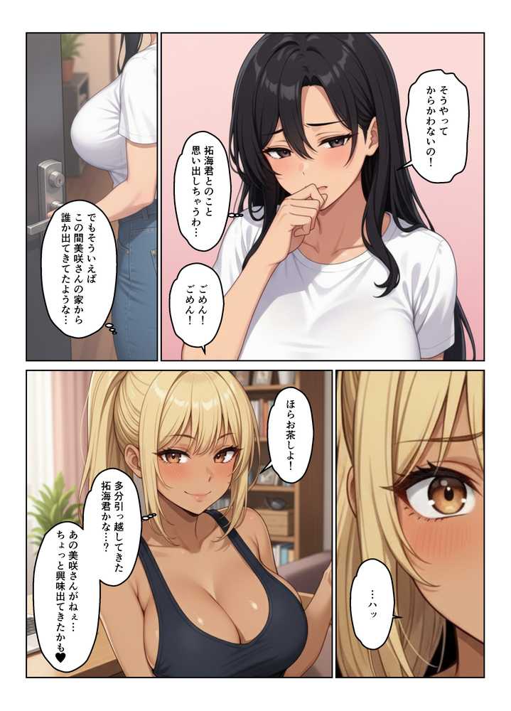 隣室の欲求不満妻たち  清楚妻とギャル姉妹を孕ませるまで