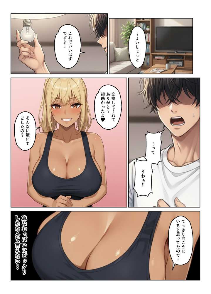 隣室の欲求不満妻たち  清楚妻とギャル姉妹を孕ませるまで