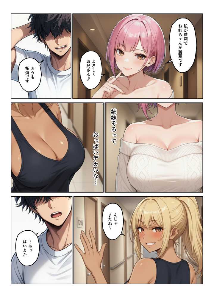 隣室の欲求不満妻たち  清楚妻とギャル姉妹を孕ませるまで