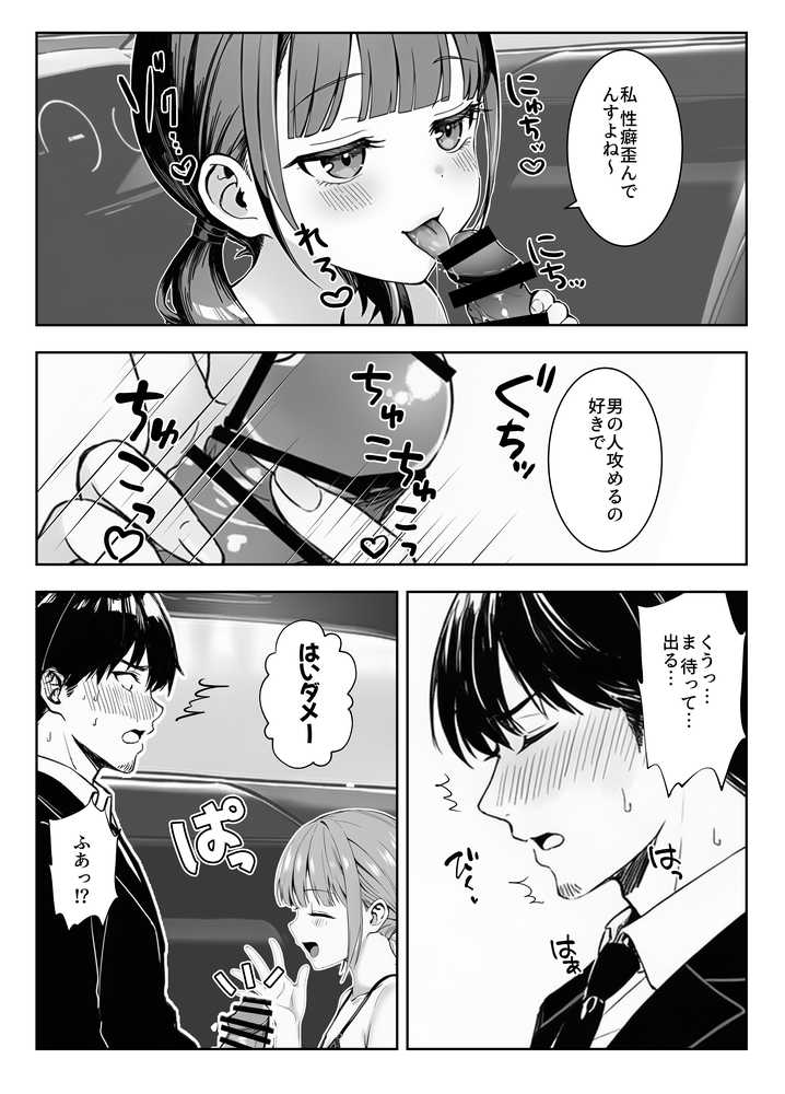 天然〇リBBA保育士に射精マネジメントされた件