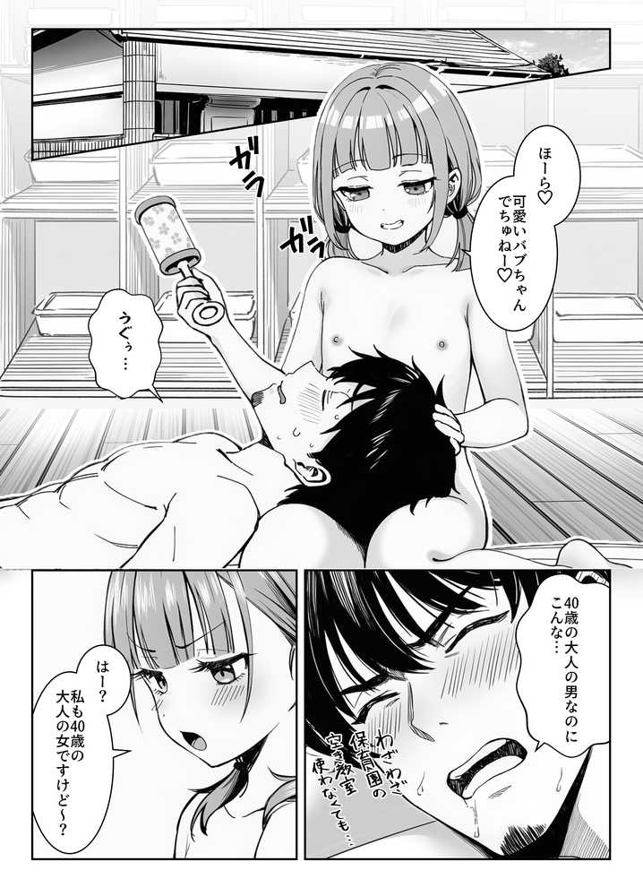 天然〇リBBA保育士に射精マネジメントされた件