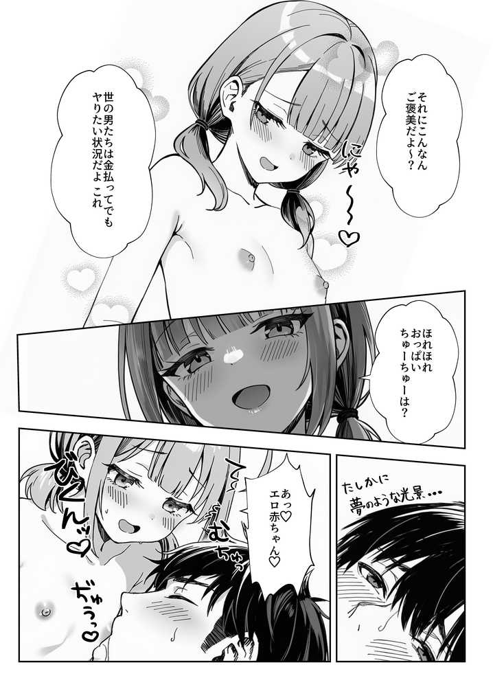 天然〇リBBA保育士に射精マネジメントされた件