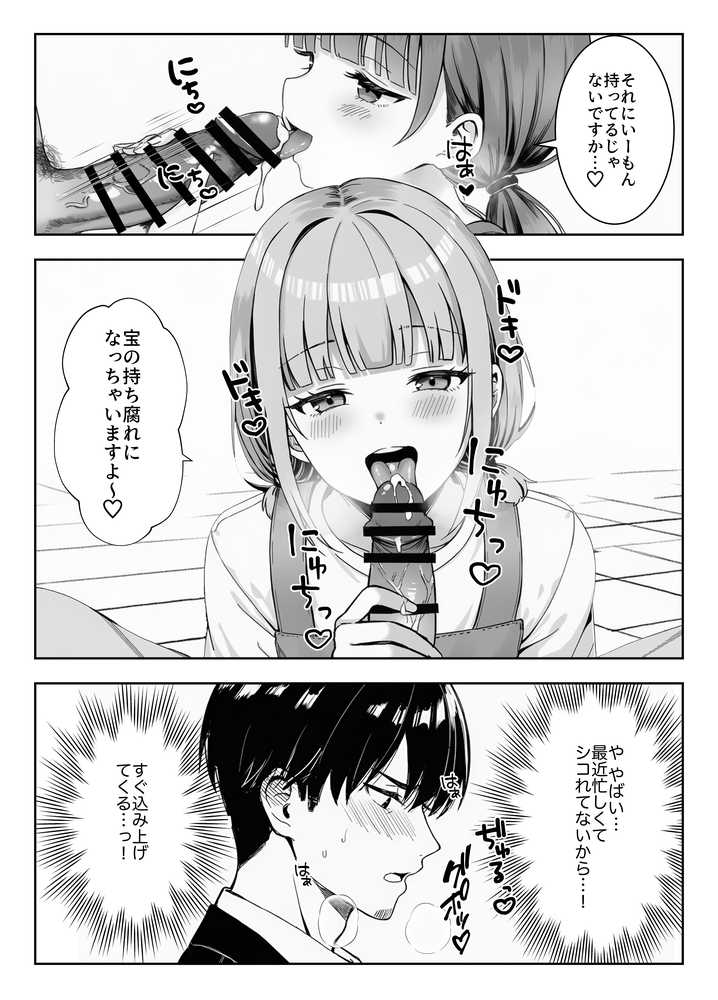 天然〇リBBA保育士に射精マネジメントされた件