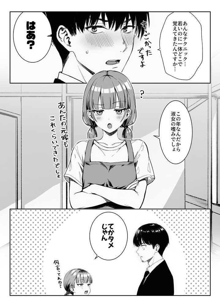 天然〇リBBA保育士に射精マネジメントされた件