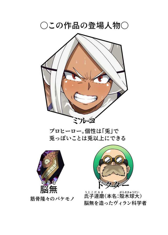 オカサレウサギ-PLUS ULTRA-