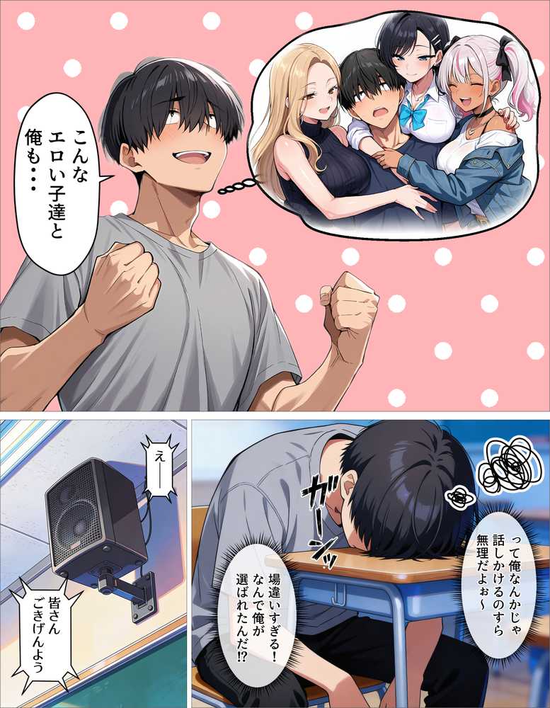 ギャル上等〜「セックスOK」の恋愛リアリティーショーで童貞が巨根無双する話〜