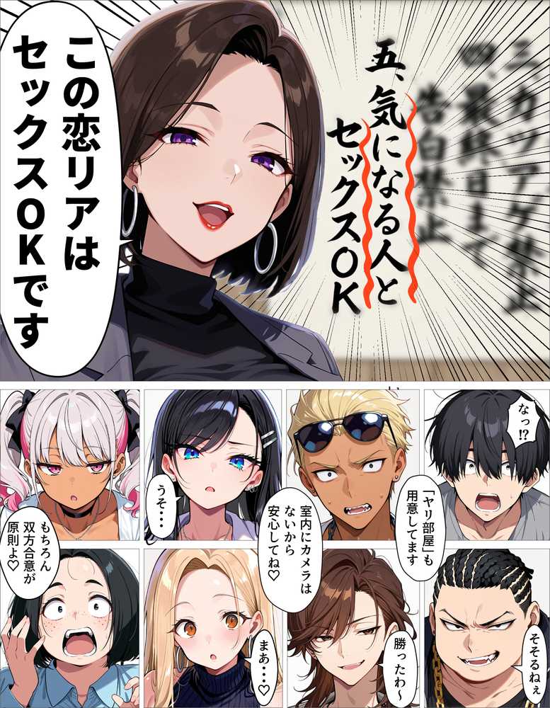 ギャル上等〜「セックスOK」の恋愛リアリティーショーで童貞が巨根無双する話〜