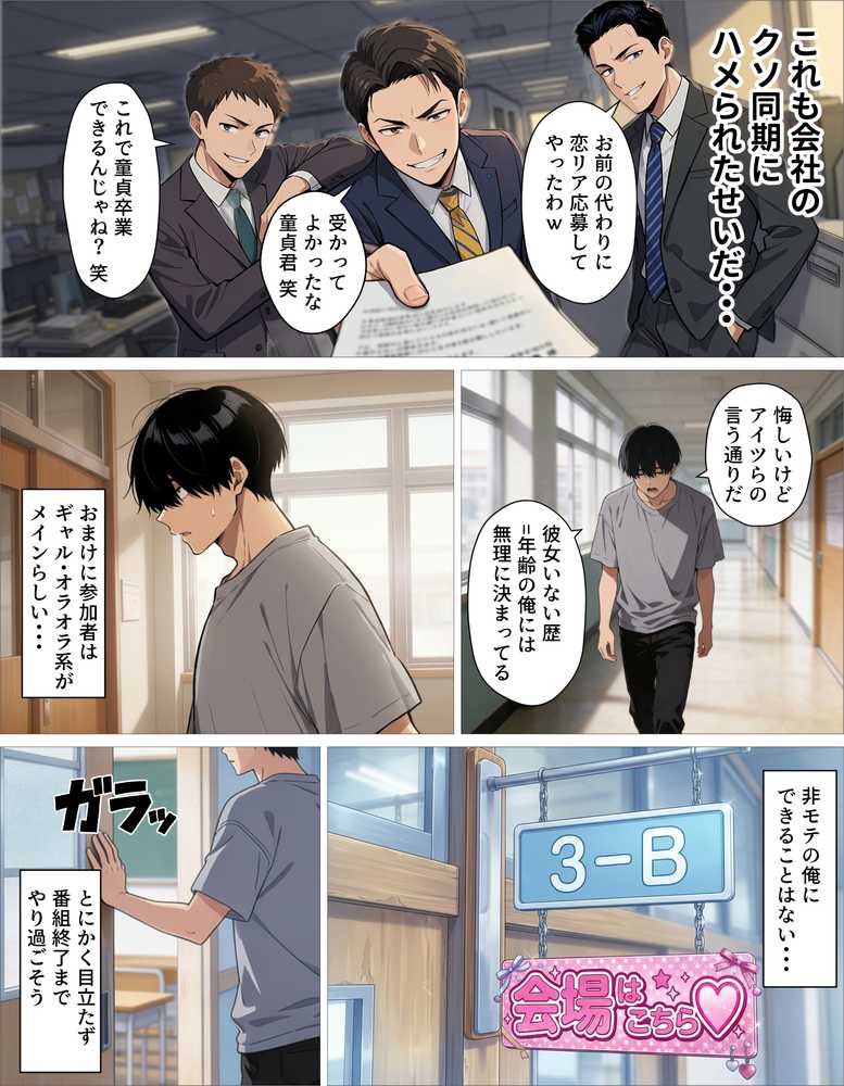 ギャル上等〜「セックスOK」の恋愛リアリティーショーで童貞が巨根無双する話〜