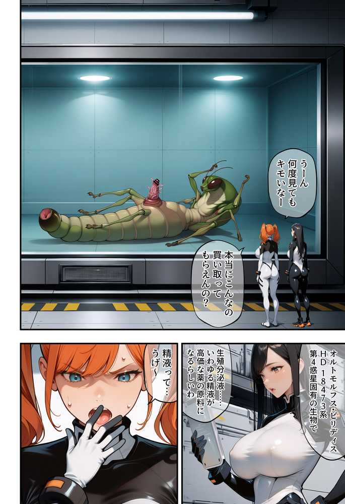魔姦のサーガIII 〜宇蟲侵蝕〜