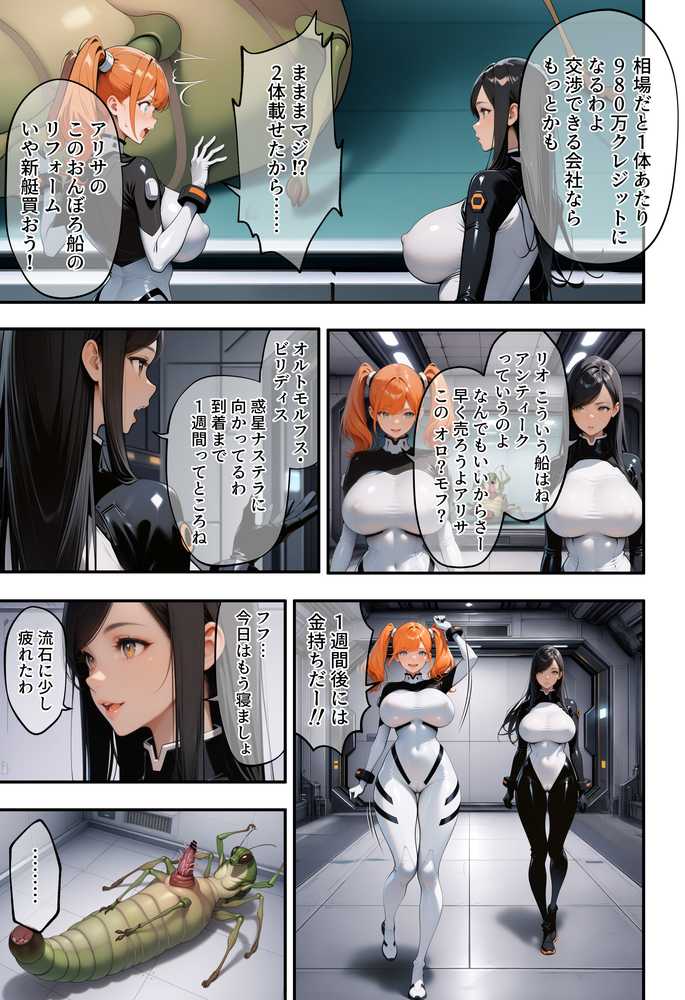 魔姦のサーガIII 〜宇蟲侵蝕〜