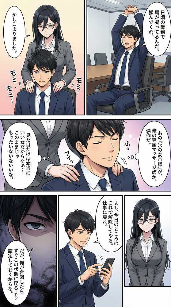 堕ちた女上司