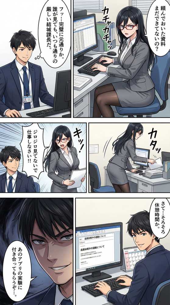 堕ちた女上司