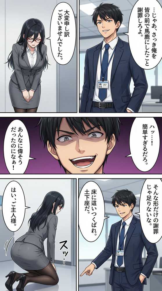 堕ちた女上司