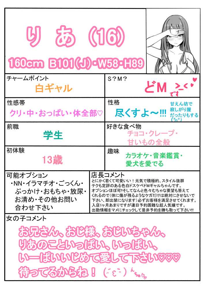 美性年ソープ-ドM巨乳白ギャルー