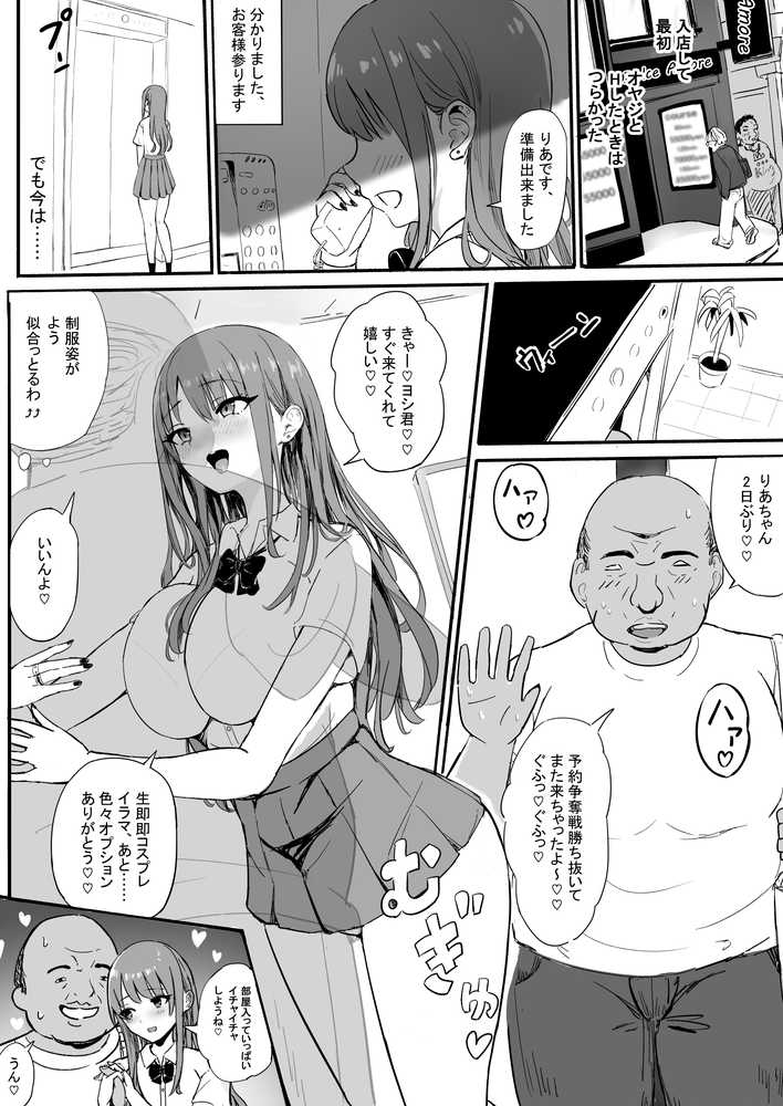 美性年ソープ-ドM巨乳白ギャルー