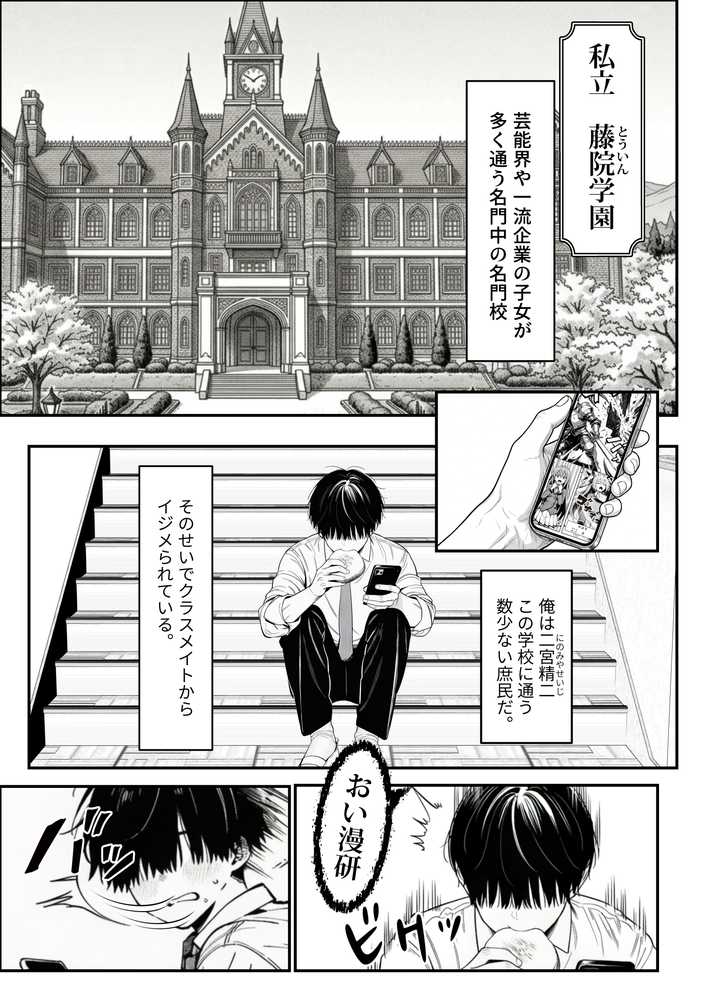 クラスでいじめられている俺、常識改変アプリで学園トップカーストの女子や女教師たちを俺専用の完全同意ハーレム中出し奴●に