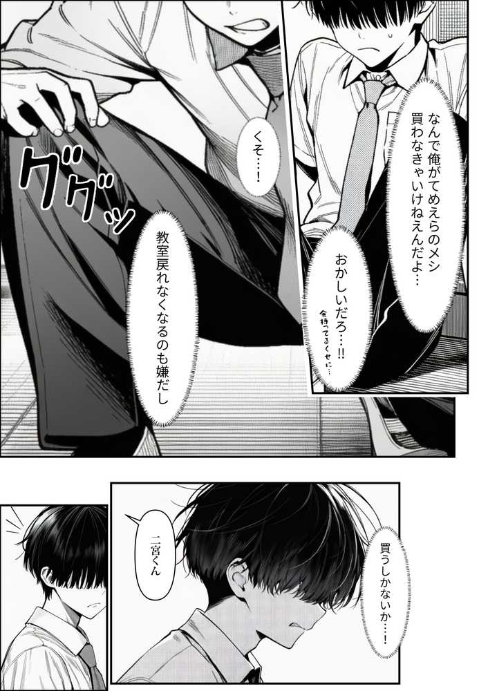 クラスでいじめられている俺、常識改変アプリで学園トップカーストの女子や女教師たちを俺専用の完全同意ハーレム中出し奴●に
