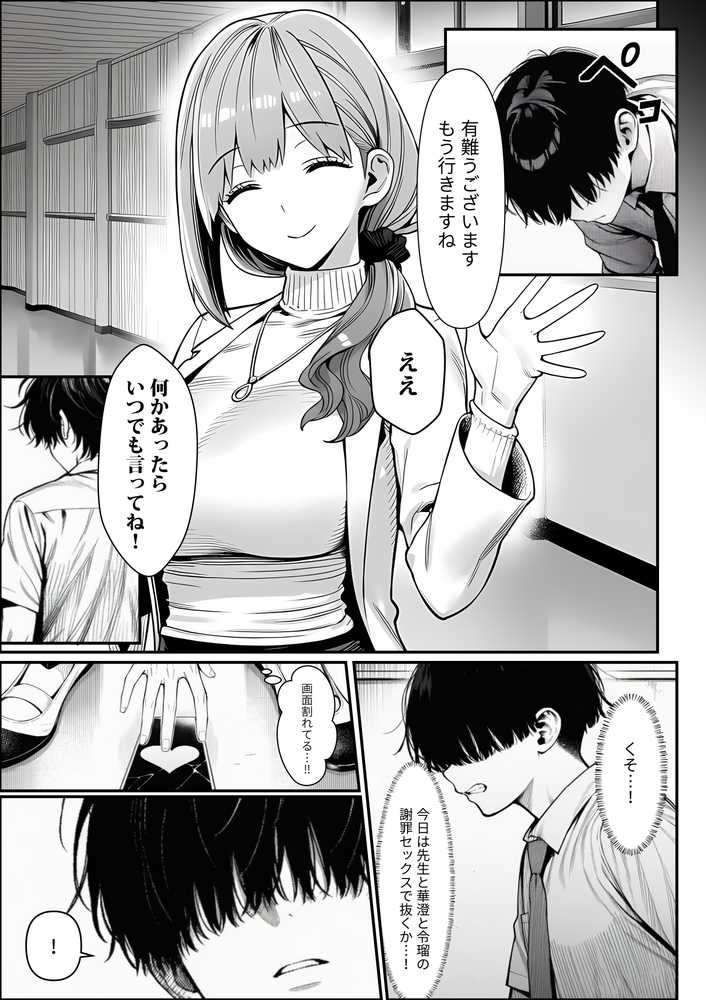 クラスでいじめられている俺、常識改変アプリで学園トップカーストの女子や女教師たちを俺専用の完全同意ハーレム中出し奴●に